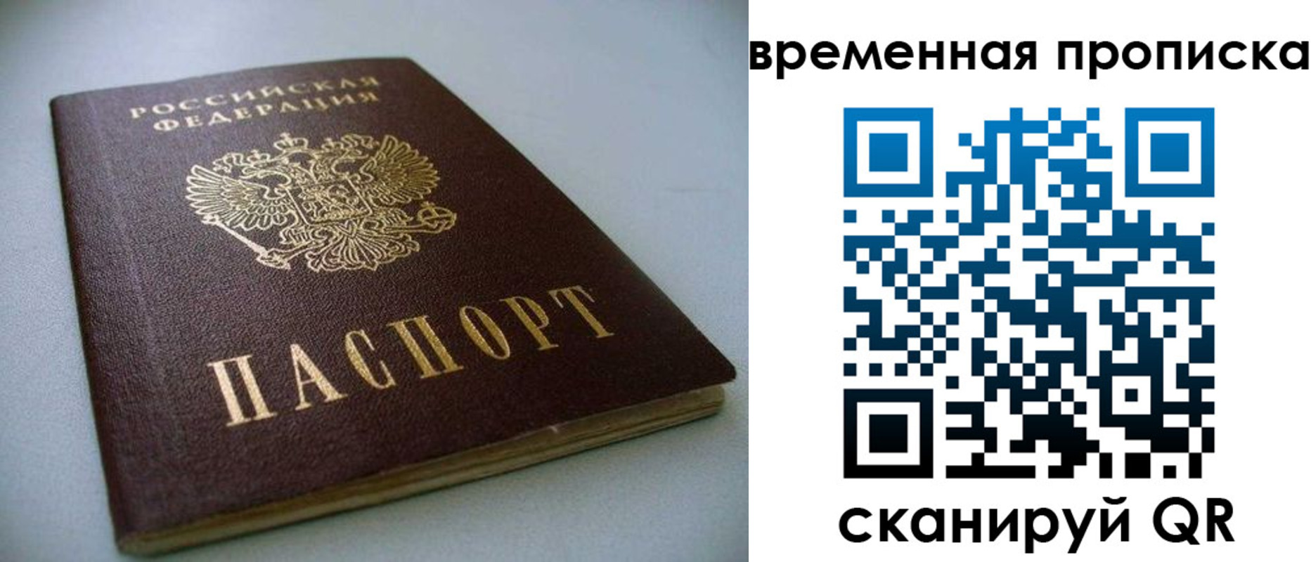 прописка паспорт в Ухте
