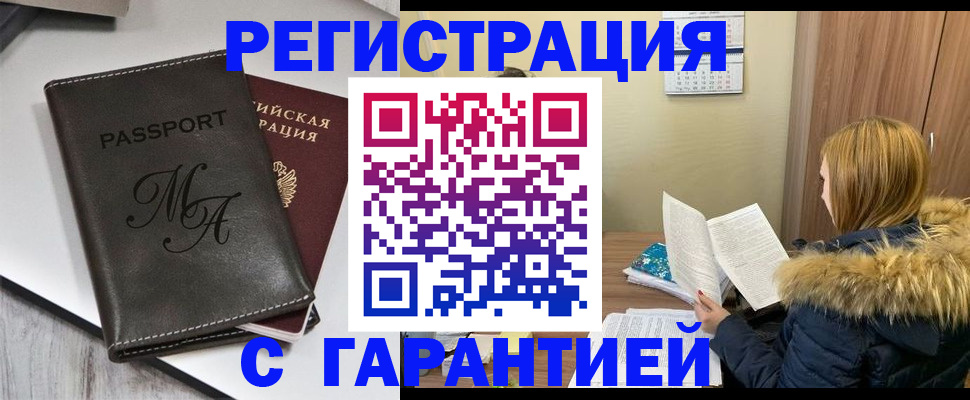 прописка для работы в Ухте