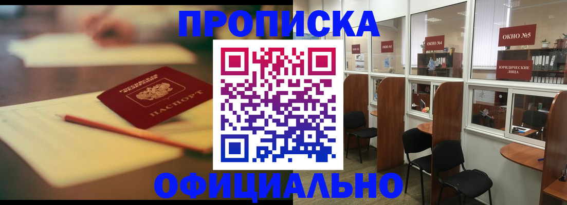 прописка 2025 в Ухте