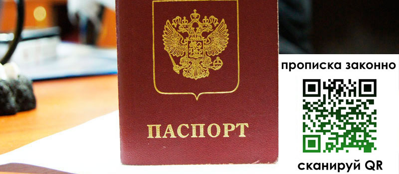 прописка в Ухте регистрация в Ухте